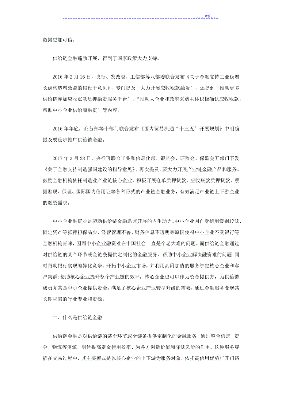 供应链金融融资模式及案例分析设计研究_第2页