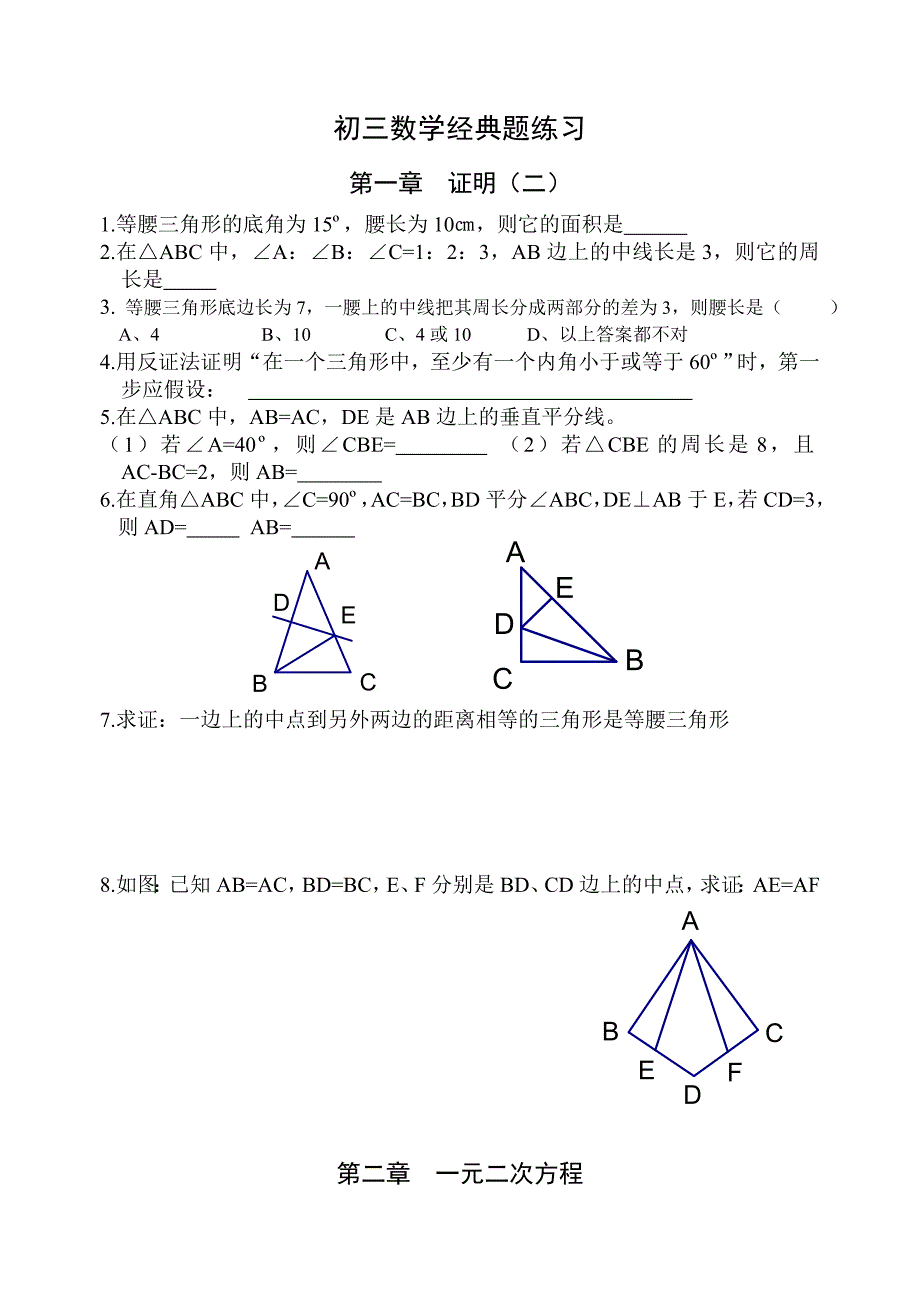 九年级经典题l_第1页