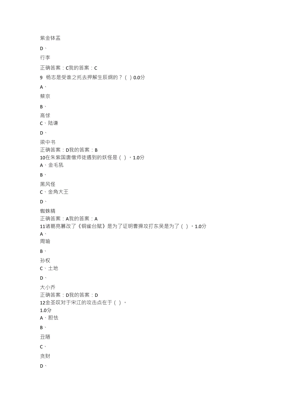 《中国古典小说巅峰四大名著鉴赏》期末考试_第3页