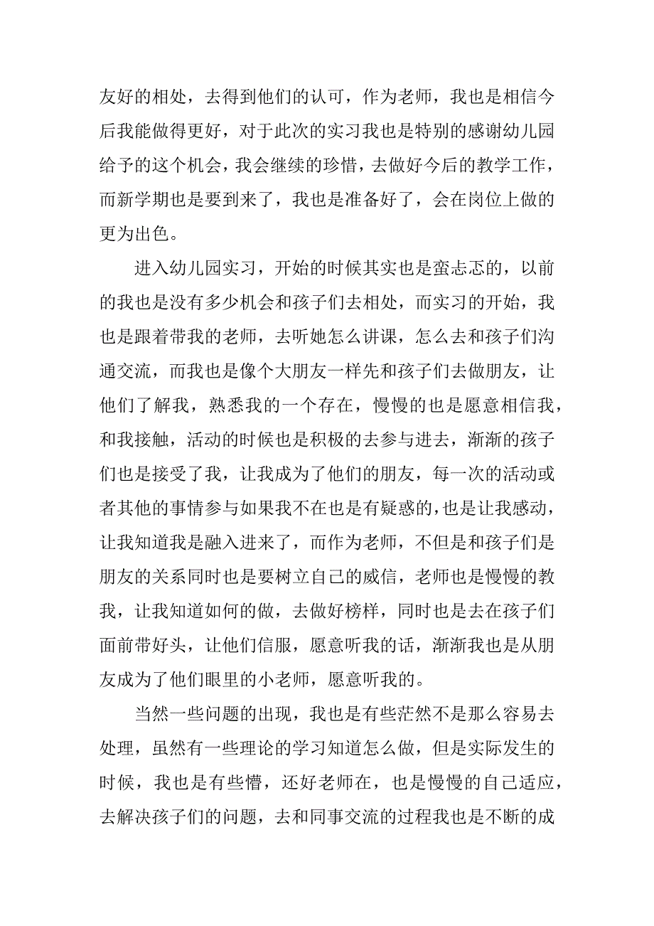 2023年教师实习总结汇报范本五篇_第5页