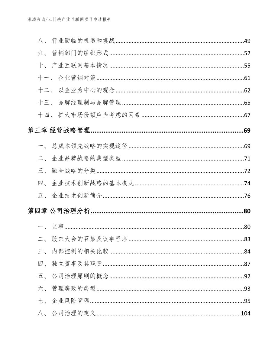 三门峡产业互联网项目申请报告【参考范文】_第3页