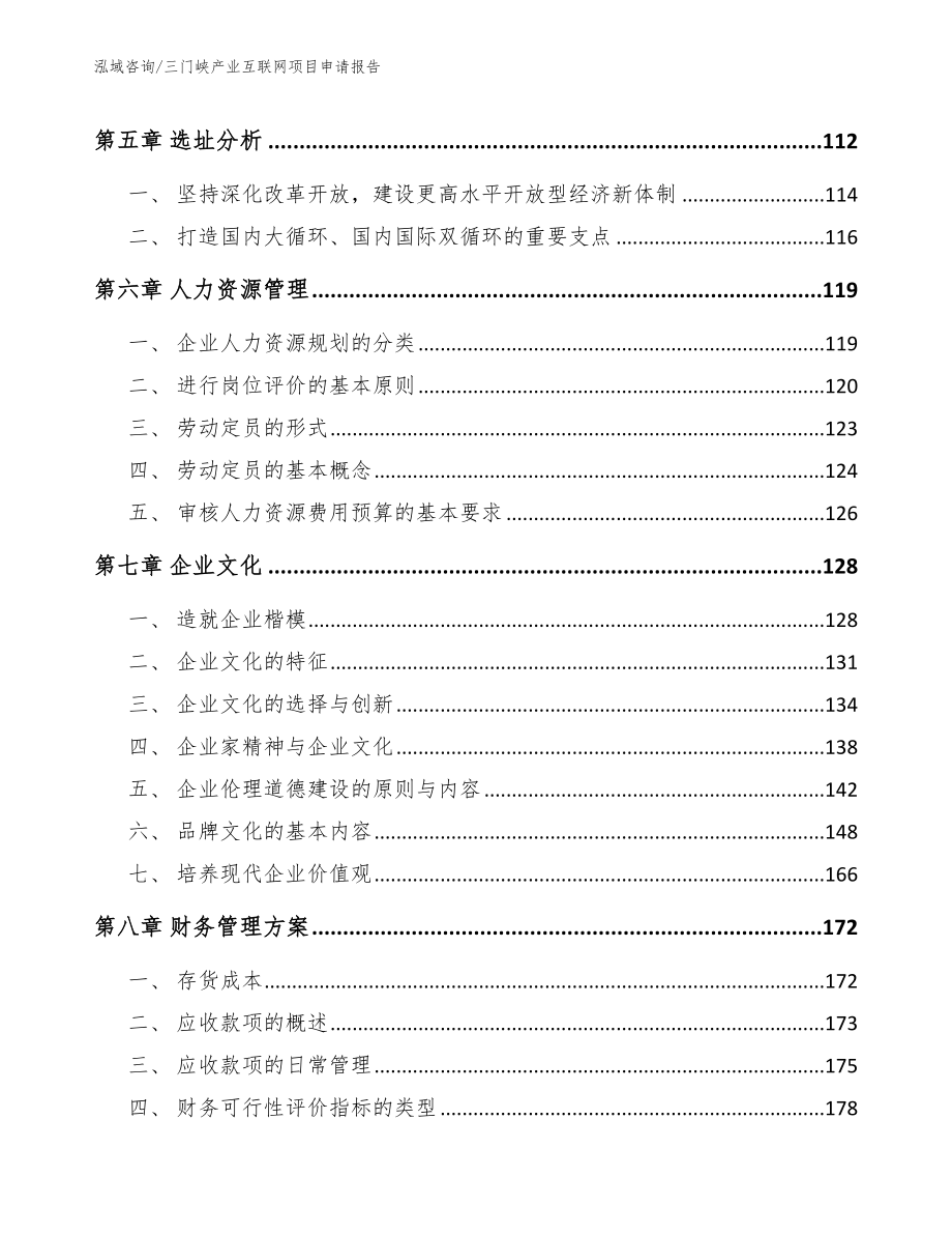 三门峡产业互联网项目申请报告【参考范文】_第4页