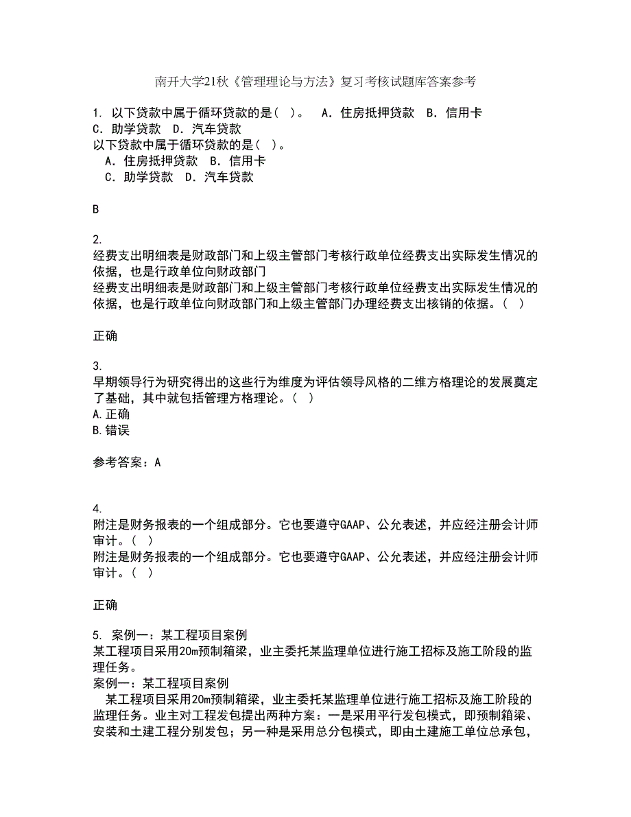 南开大学21秋《管理理论与方法》复习考核试题库答案参考套卷15_第1页