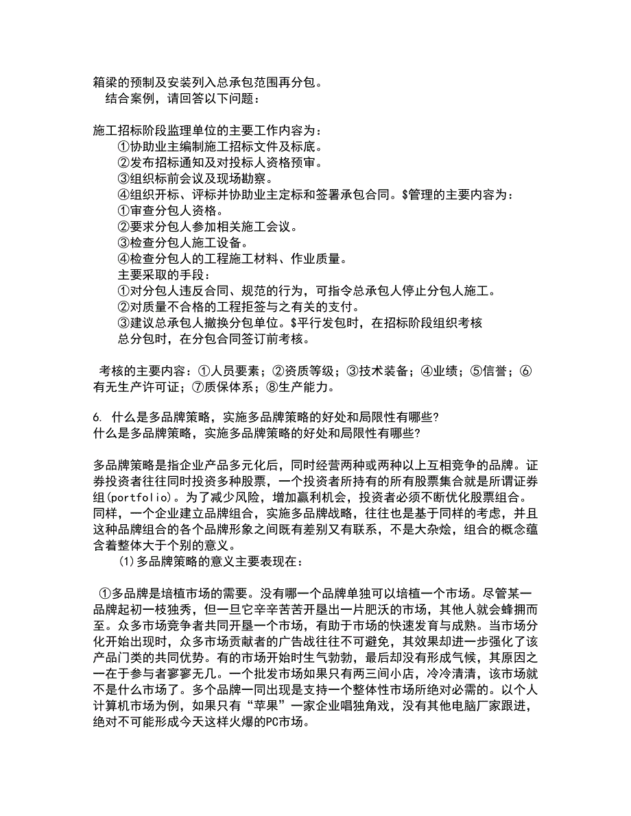 南开大学21秋《管理理论与方法》复习考核试题库答案参考套卷15_第2页