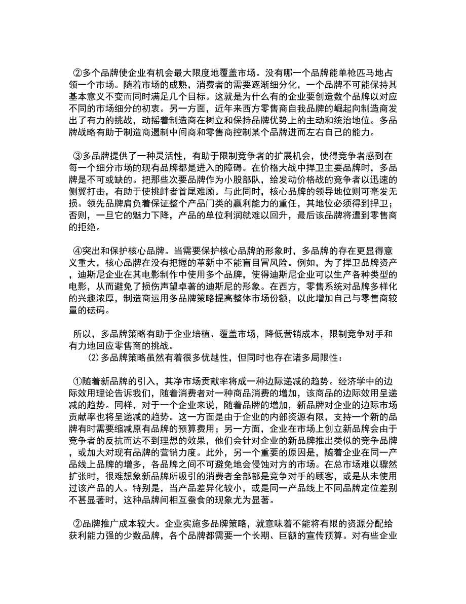 南开大学21秋《管理理论与方法》复习考核试题库答案参考套卷15_第3页