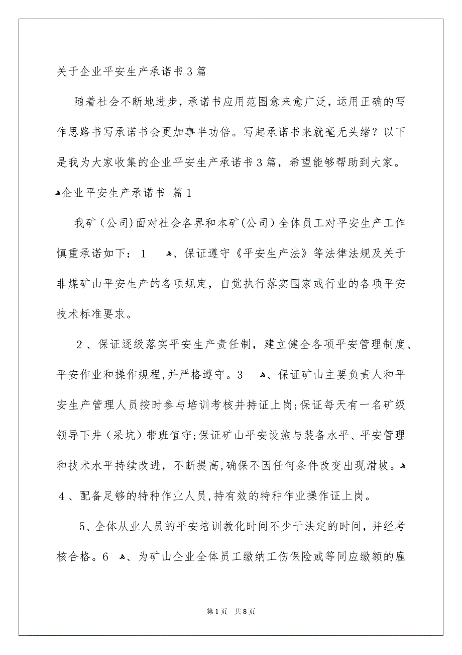 关于企业平安生产承诺书3篇_第1页