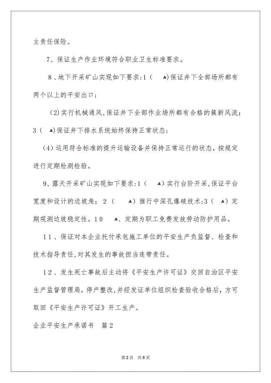 关于企业平安生产承诺书3篇_第2页