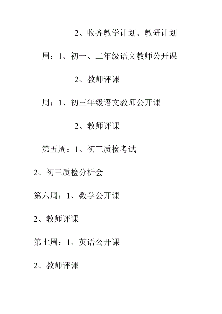 教务处工作计划_第2页