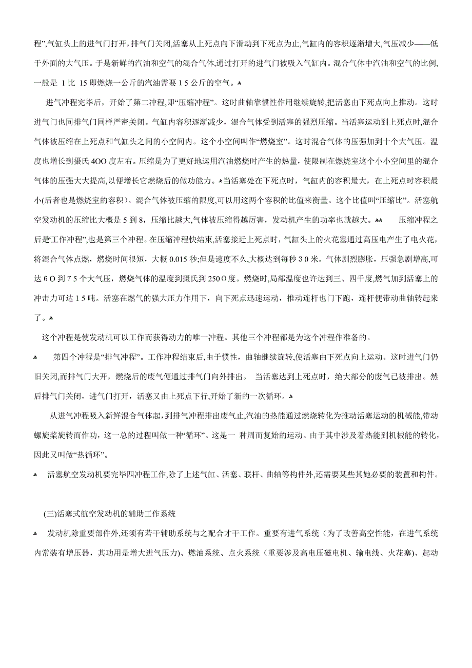 航空发动机知识大全_第3页