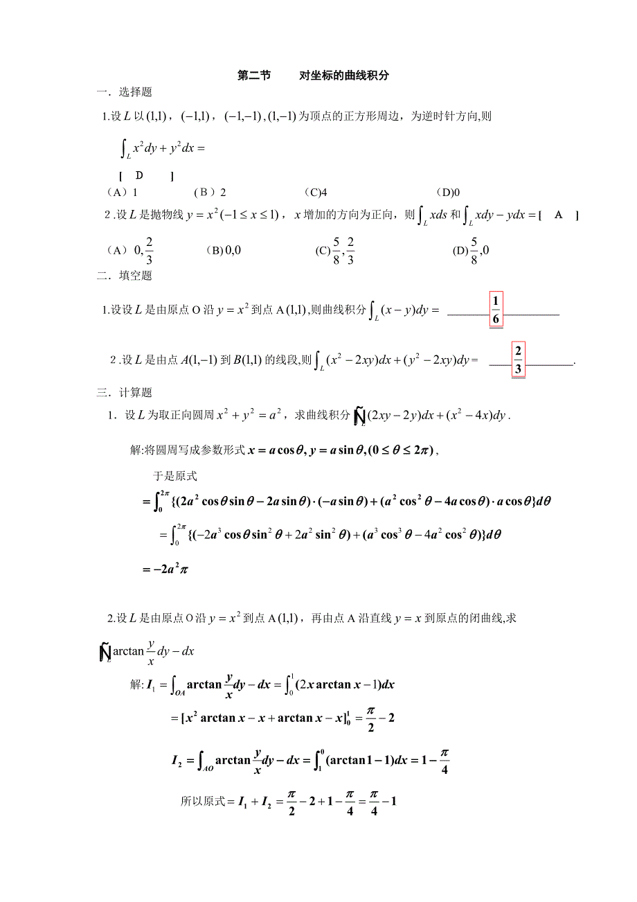 高数厦门理工高数作业答案线面积分_第2页