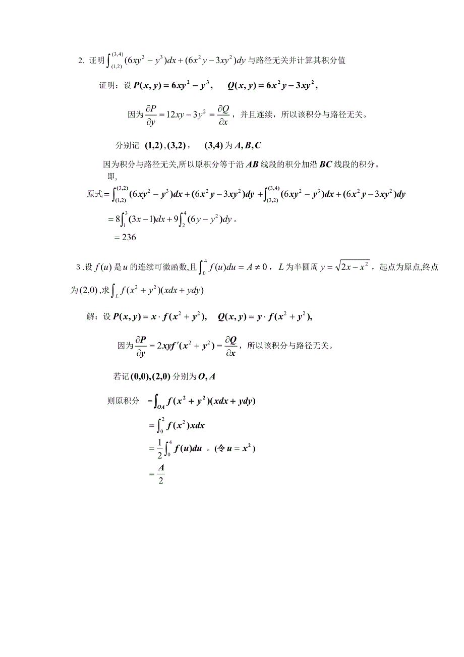 高数厦门理工高数作业答案线面积分_第5页