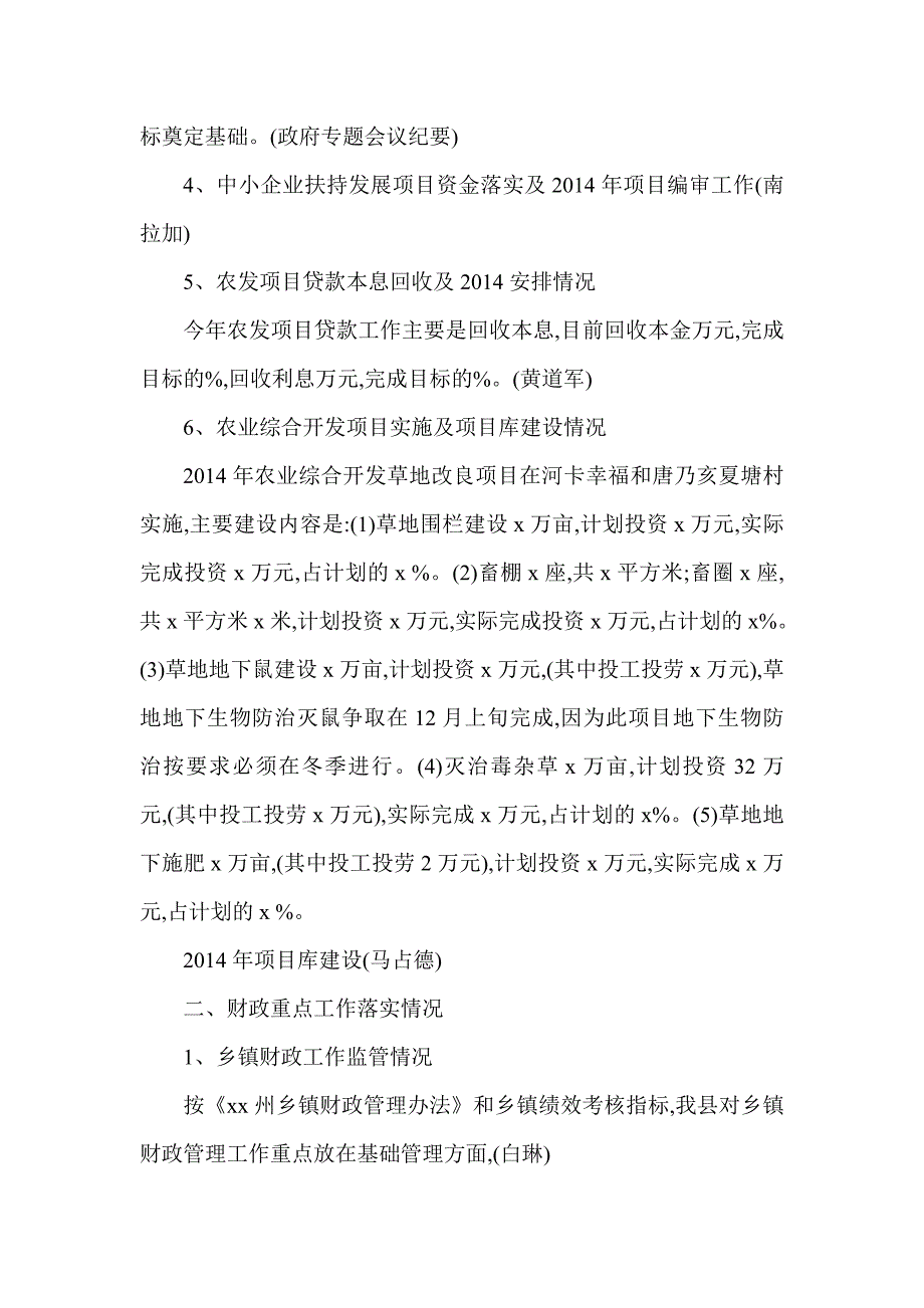 财政局重点工作落实情况汇报材_第2页