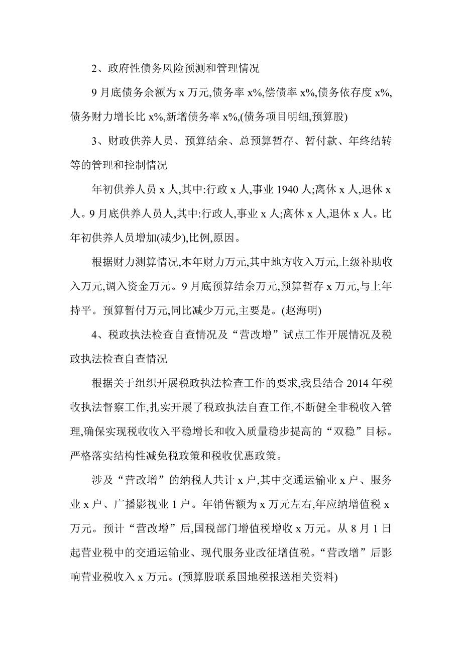 财政局重点工作落实情况汇报材_第3页