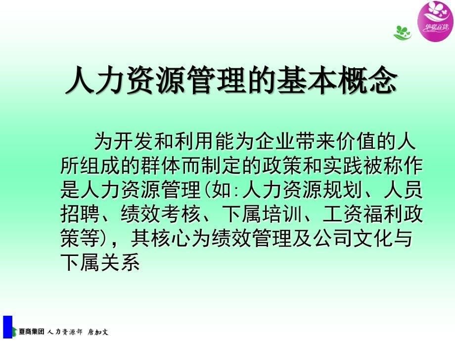 非hr的人力资源杰出经理人行为_第5页