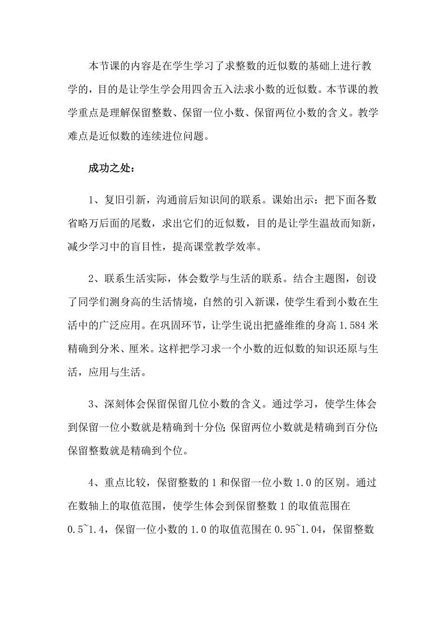 求小数的近似数教学反思_第5页