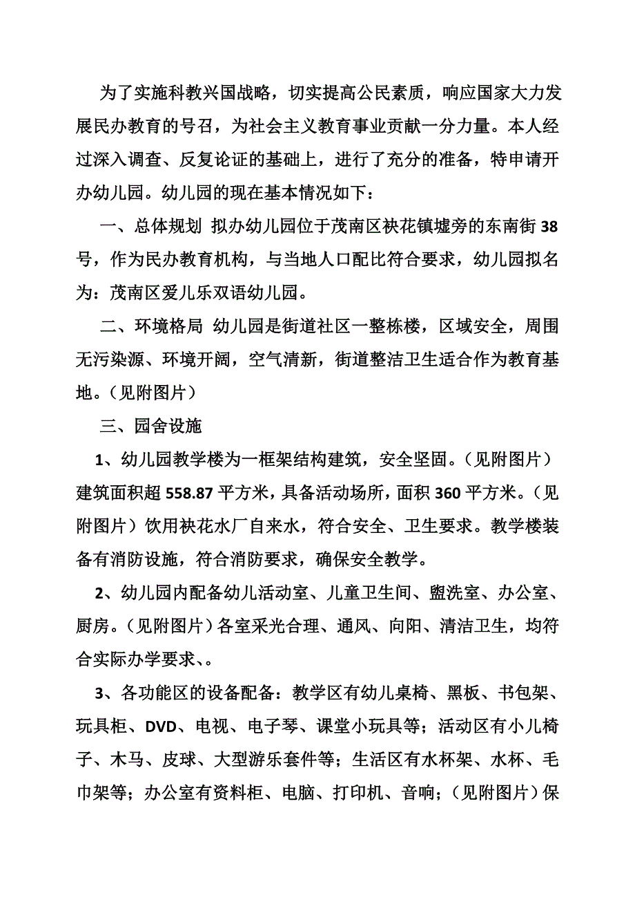 民办幼儿园申办报告_第4页