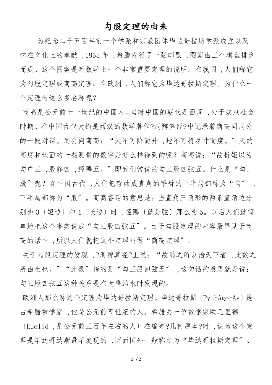 勾股定理的由来_第1页