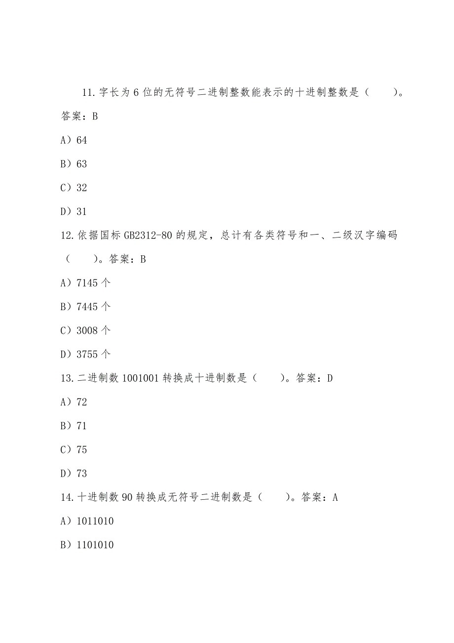 2022年计算机二级C++考前练习试题及答案(10).docx_第4页