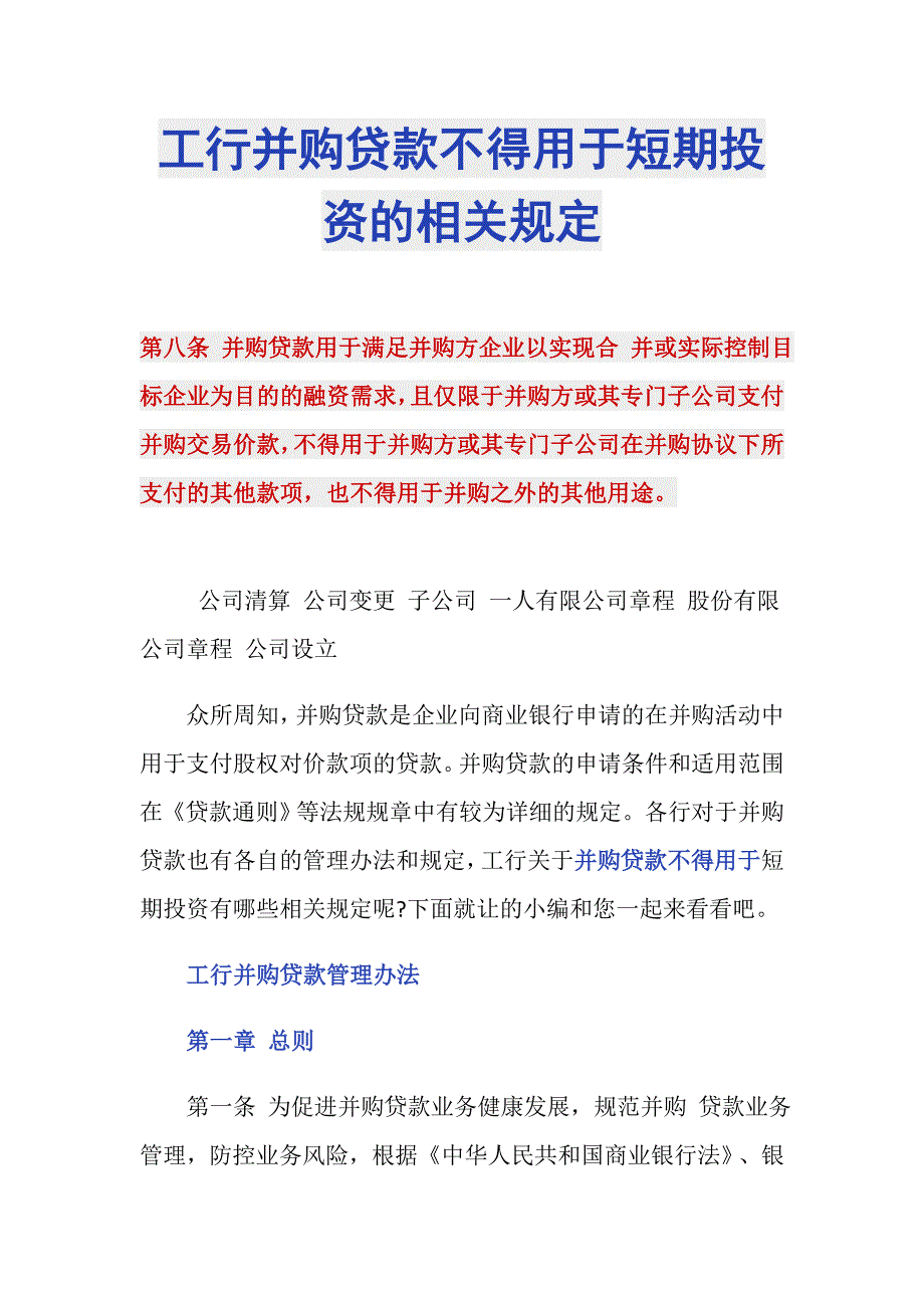 工行并购贷款不得用于短期投资的相关规定_第1页