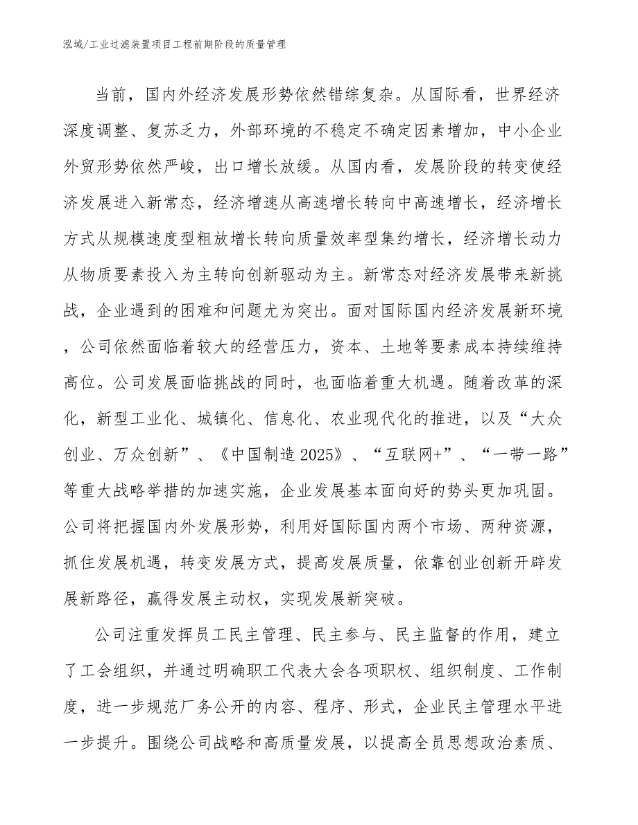 工业过滤装置项目工程前期阶段的质量管理（参考）_第3页