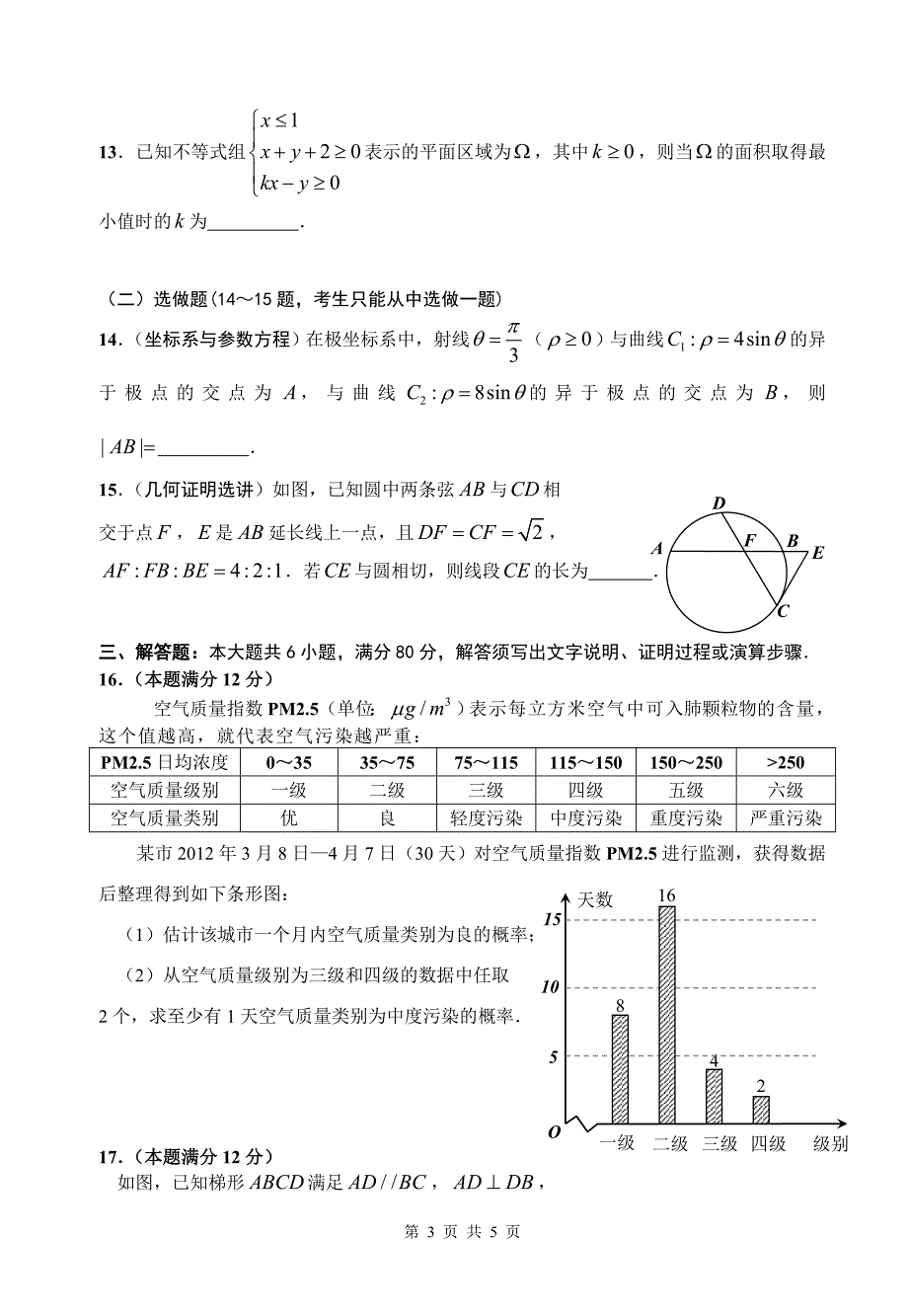 2012年佛山市普通高中高三教学质量检测(二)文科数学试题3.25.doc_第3页