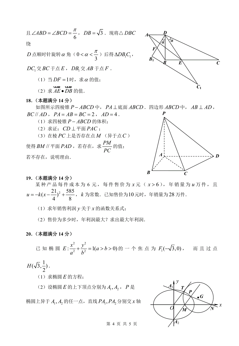 2012年佛山市普通高中高三教学质量检测(二)文科数学试题3.25.doc_第4页