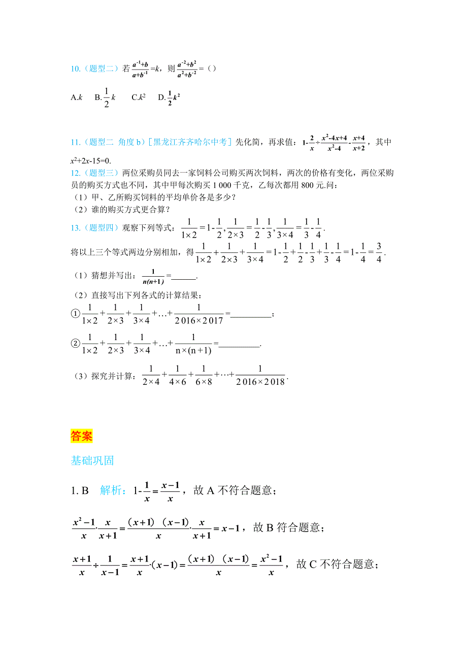 最新人教版八年级上册数学：第十五章分式练习册15.2 分式的运算_第2页