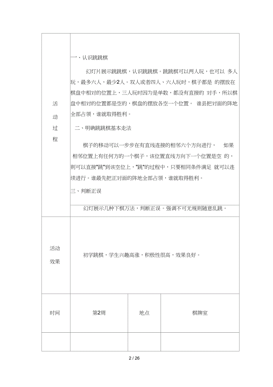 跳棋社团活动记录_第2页