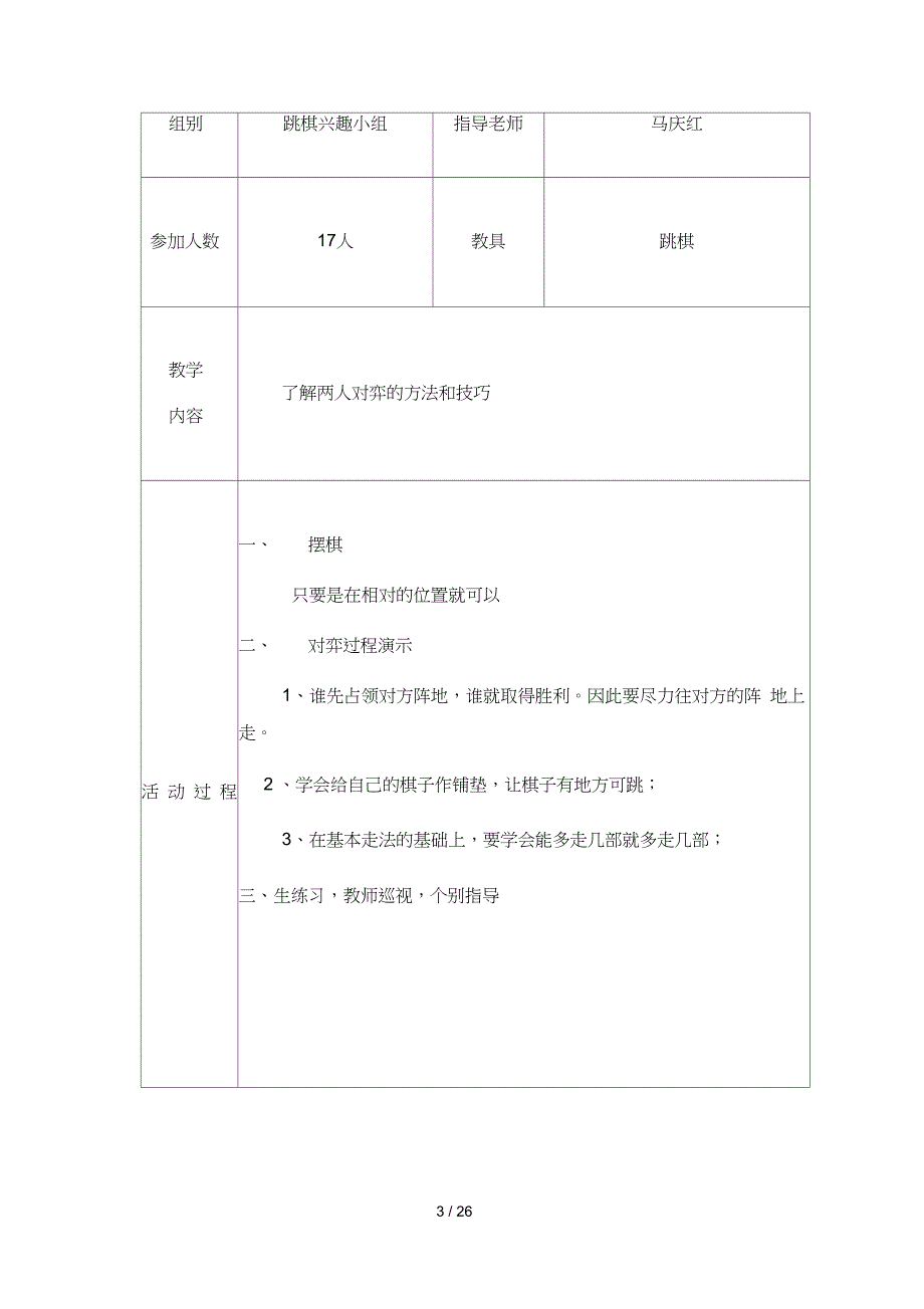 跳棋社团活动记录_第3页