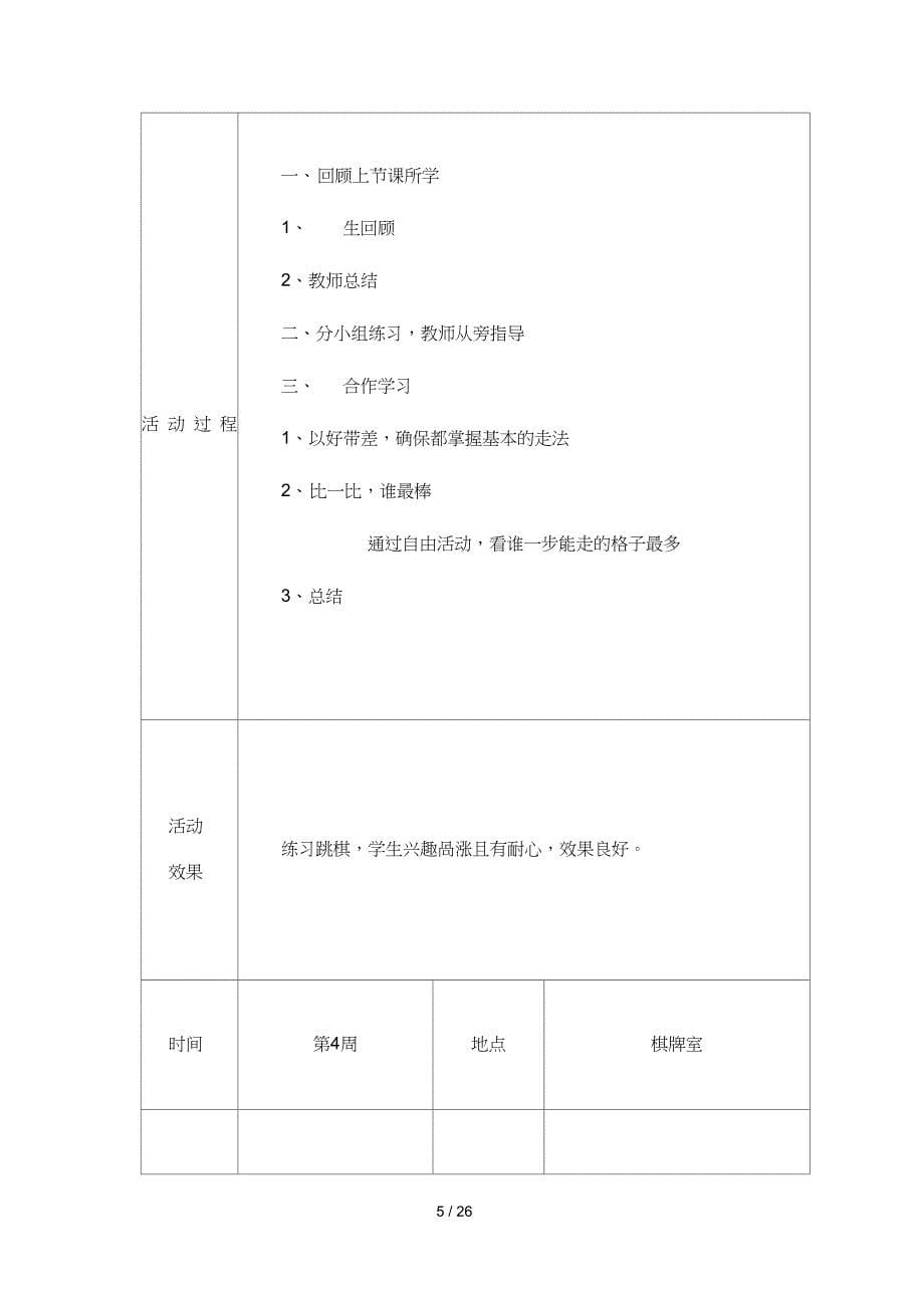 跳棋社团活动记录_第5页