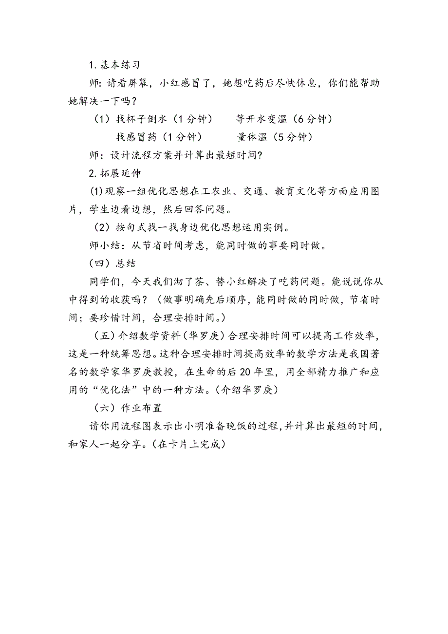 《沏茶问题》教学设计.doc_第4页