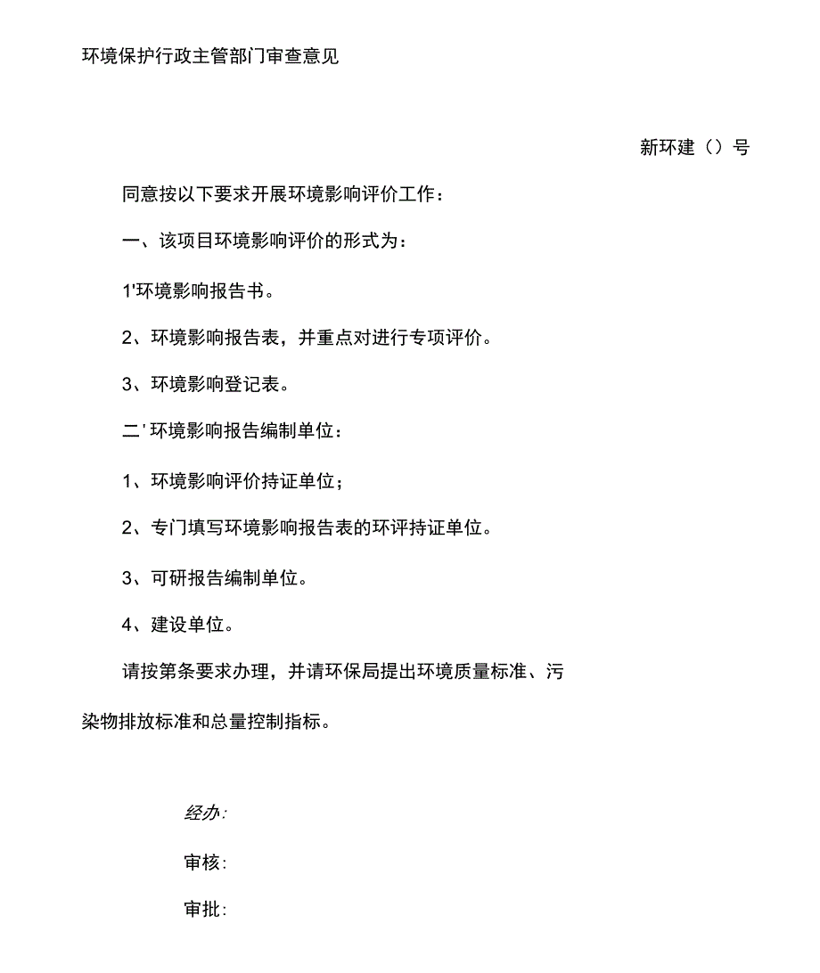 成都市建设项目环境保护申报表_第4页