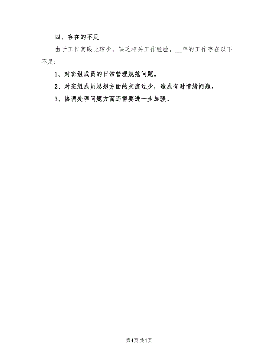 2022年物业职员年度工作总结模板_第4页