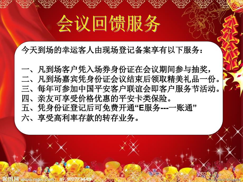 保险服务下乡产说会.ppt_第2页