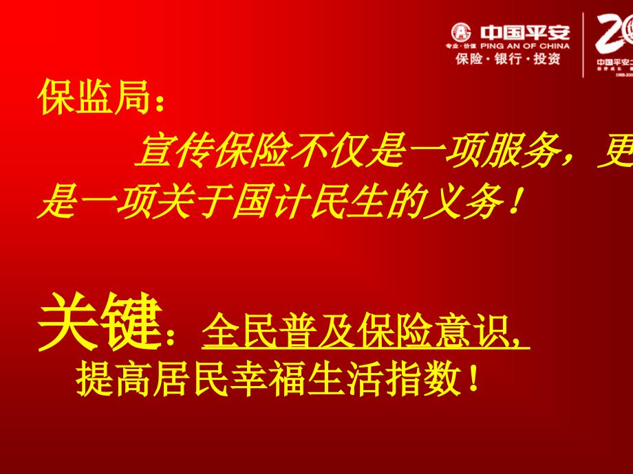 保险服务下乡产说会.ppt_第4页