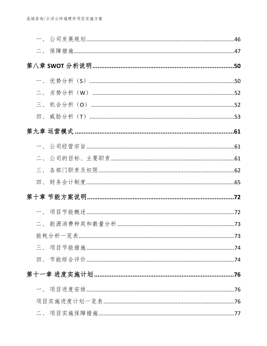 云浮云终端硬件项目实施方案【范文参考】_第3页