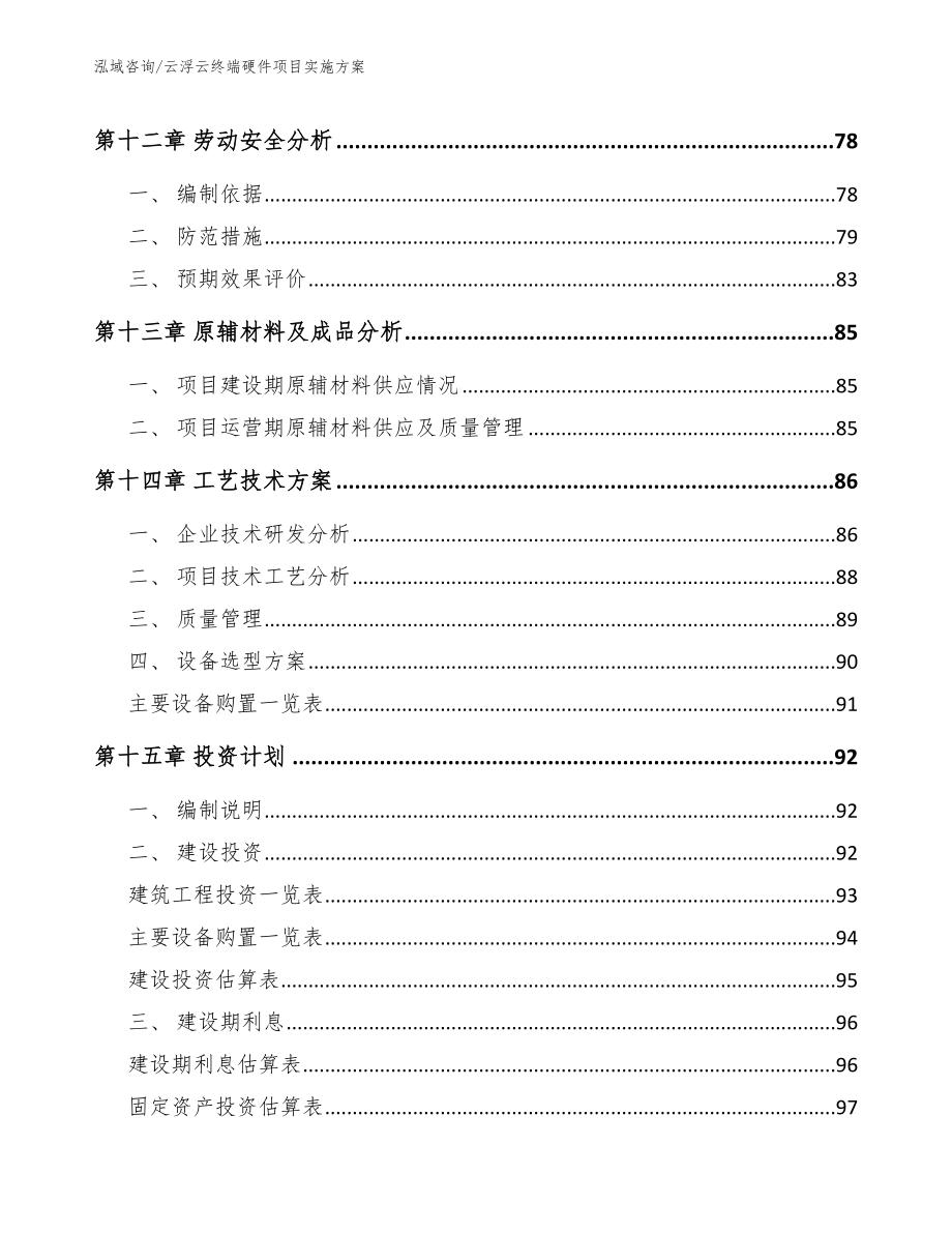 云浮云终端硬件项目实施方案【范文参考】_第4页