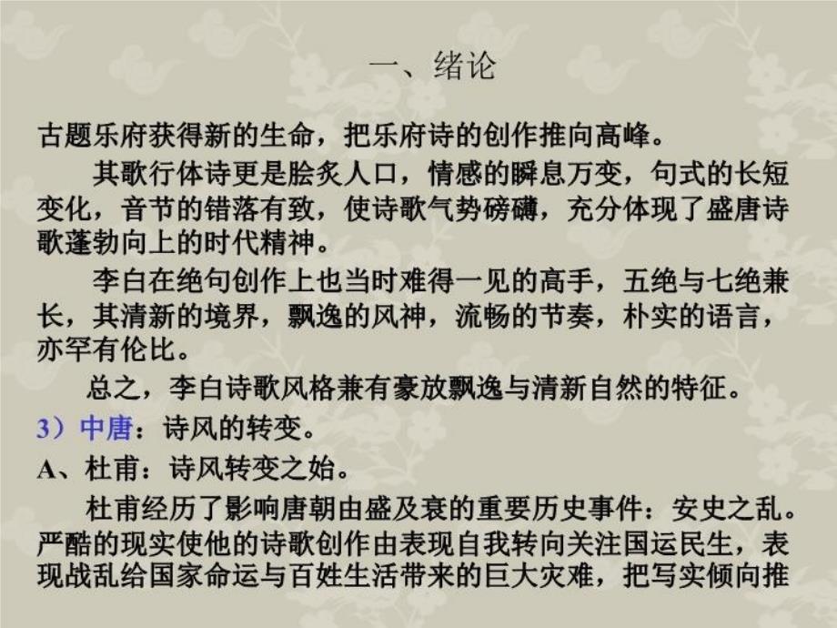 最新唐诗宋词PPT课件_第5页