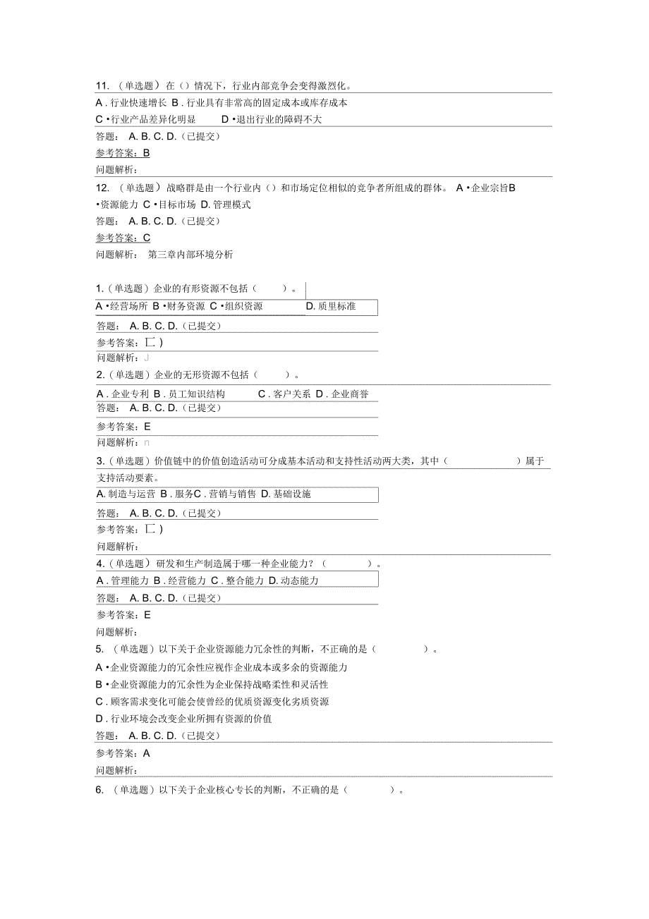 集团公司战略管理方案_第5页