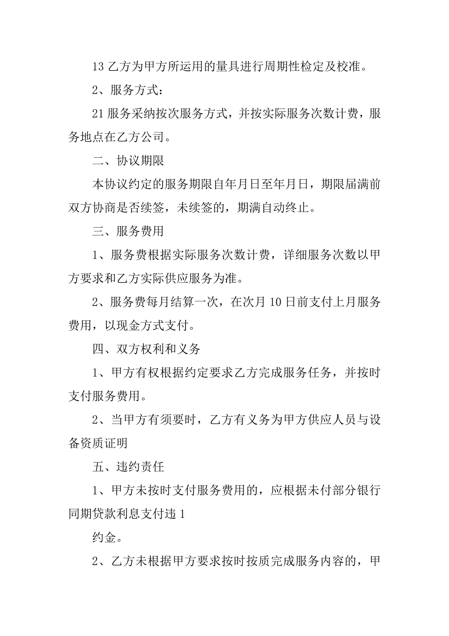 2023年材料技术合同（4份范本）_第2页