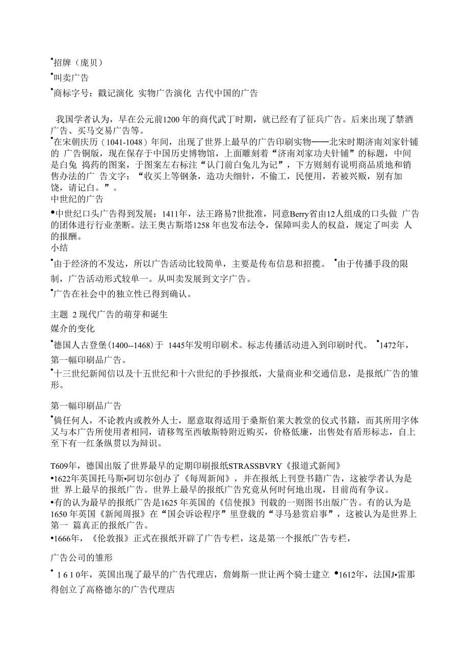 广告学概论复习资料_第5页