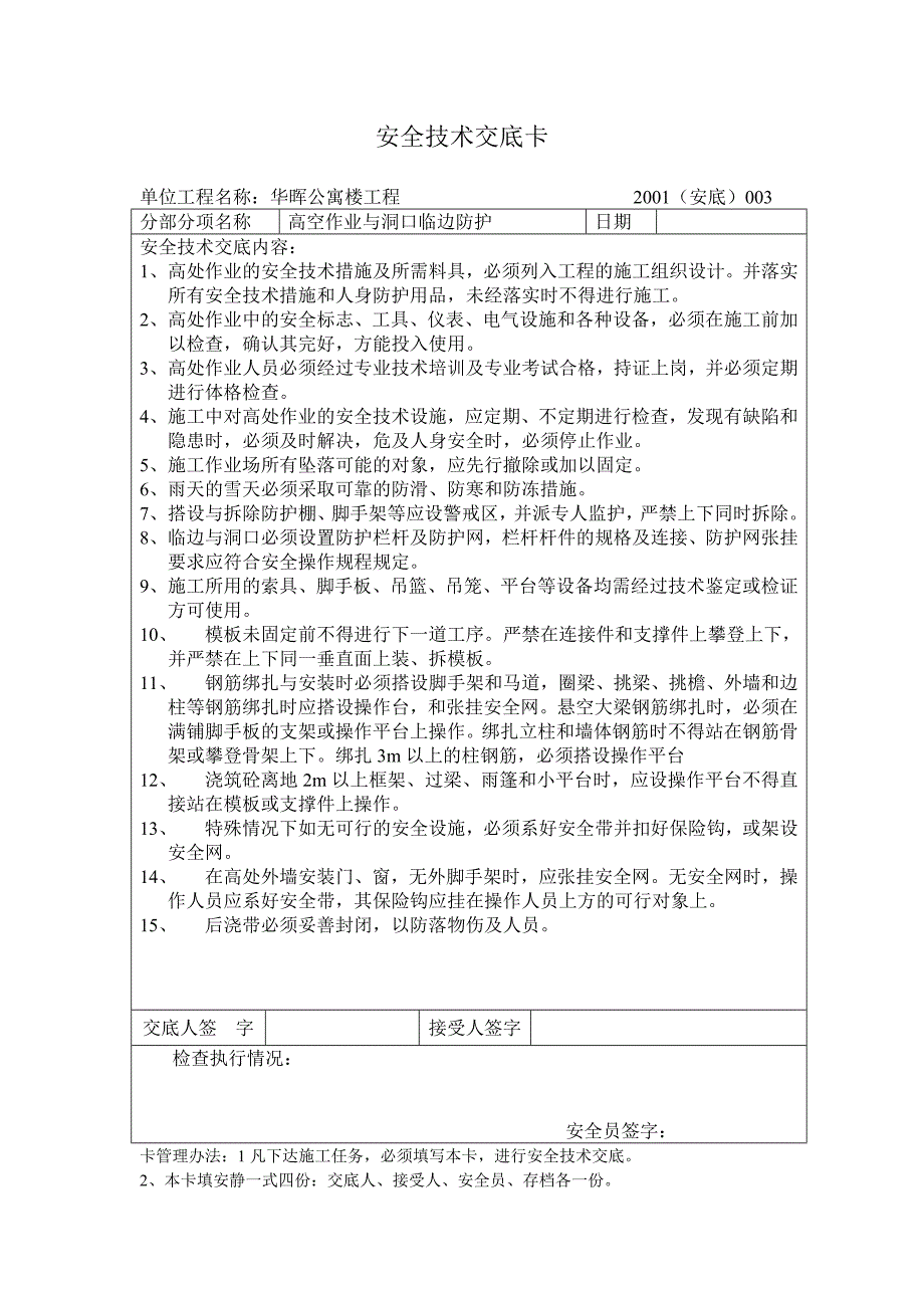 安全技术交底1_第3页