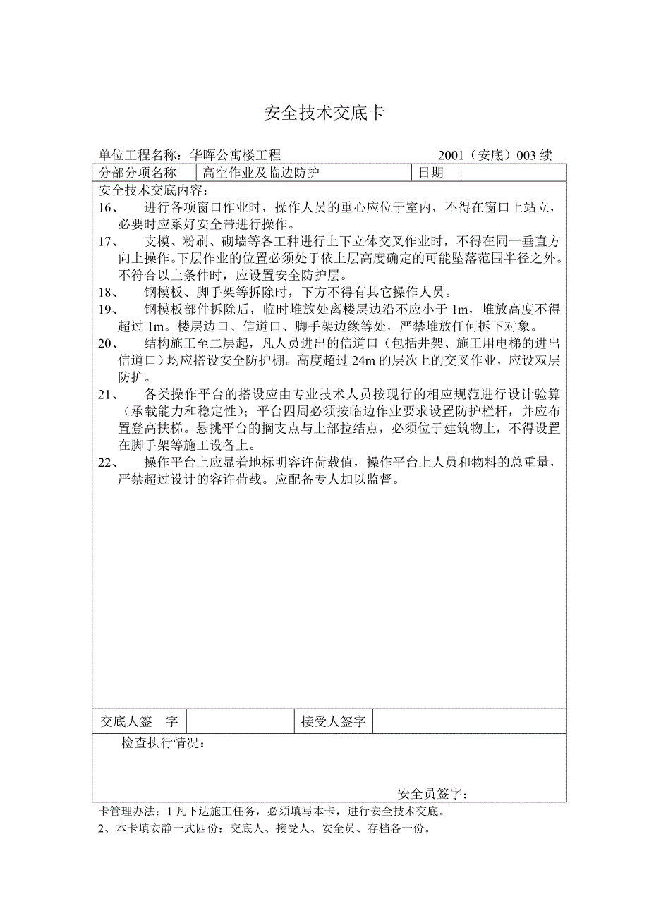 安全技术交底1_第4页