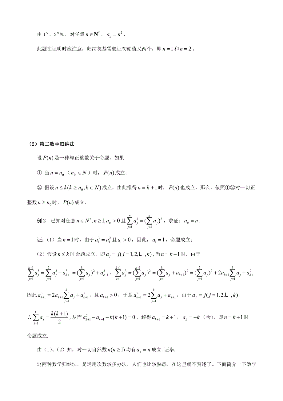 2021年竞赛中的数学归纳法.doc_第2页