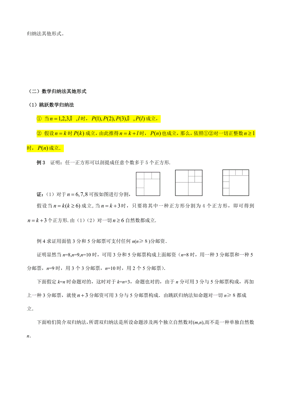 2021年竞赛中的数学归纳法.doc_第3页