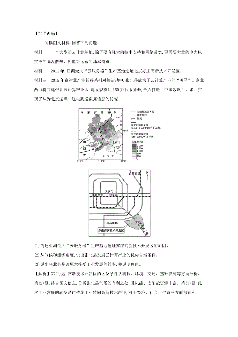 2021版高考地理大一轮复习第九章工业地域的形成与发展9.2工业地域的形成与工业区练习新人教版_第2页