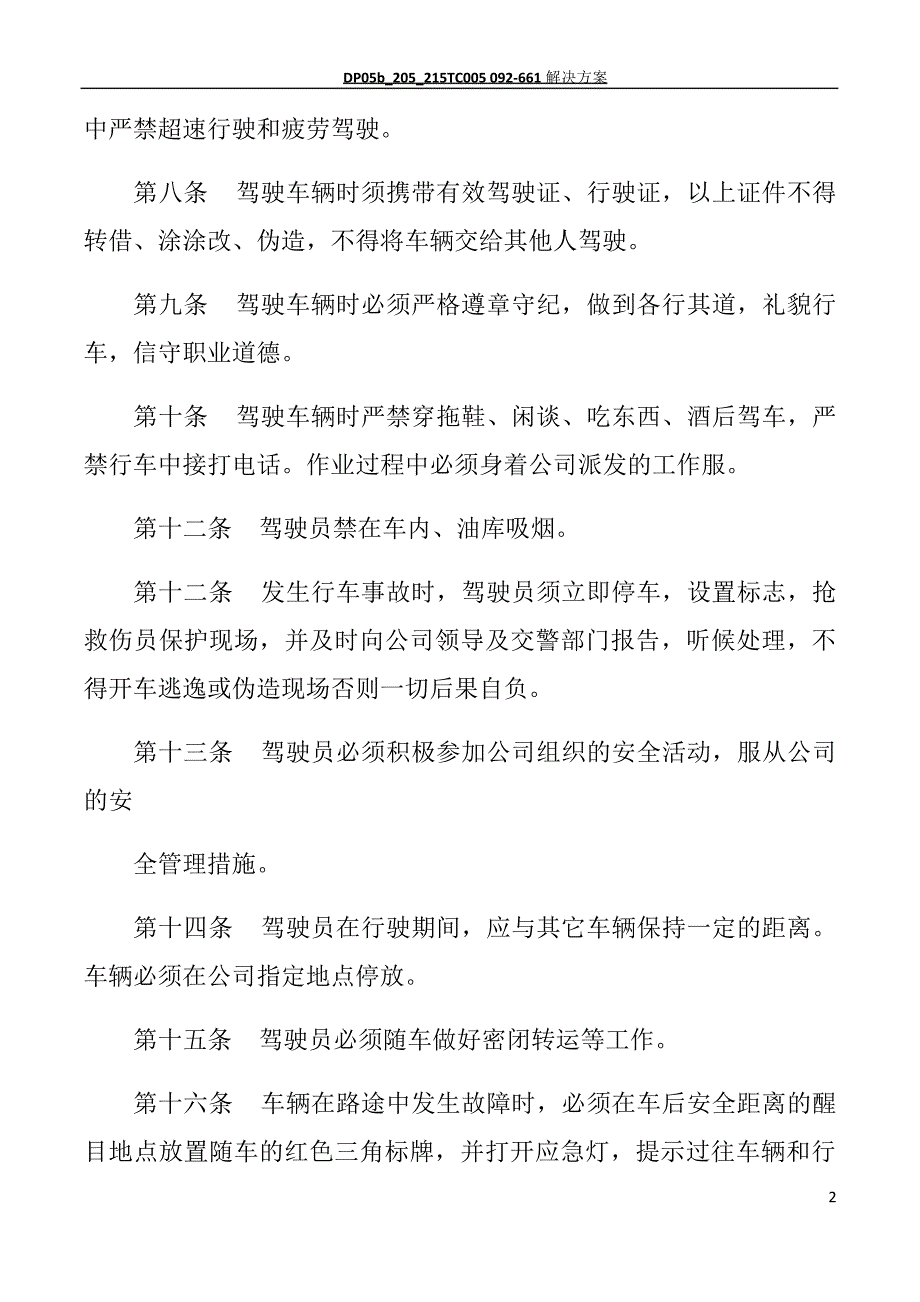 环卫公司车队管理制度_第2页