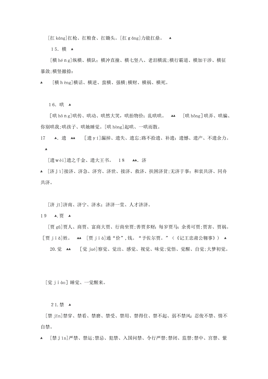 高考必会的139个多音字_第3页