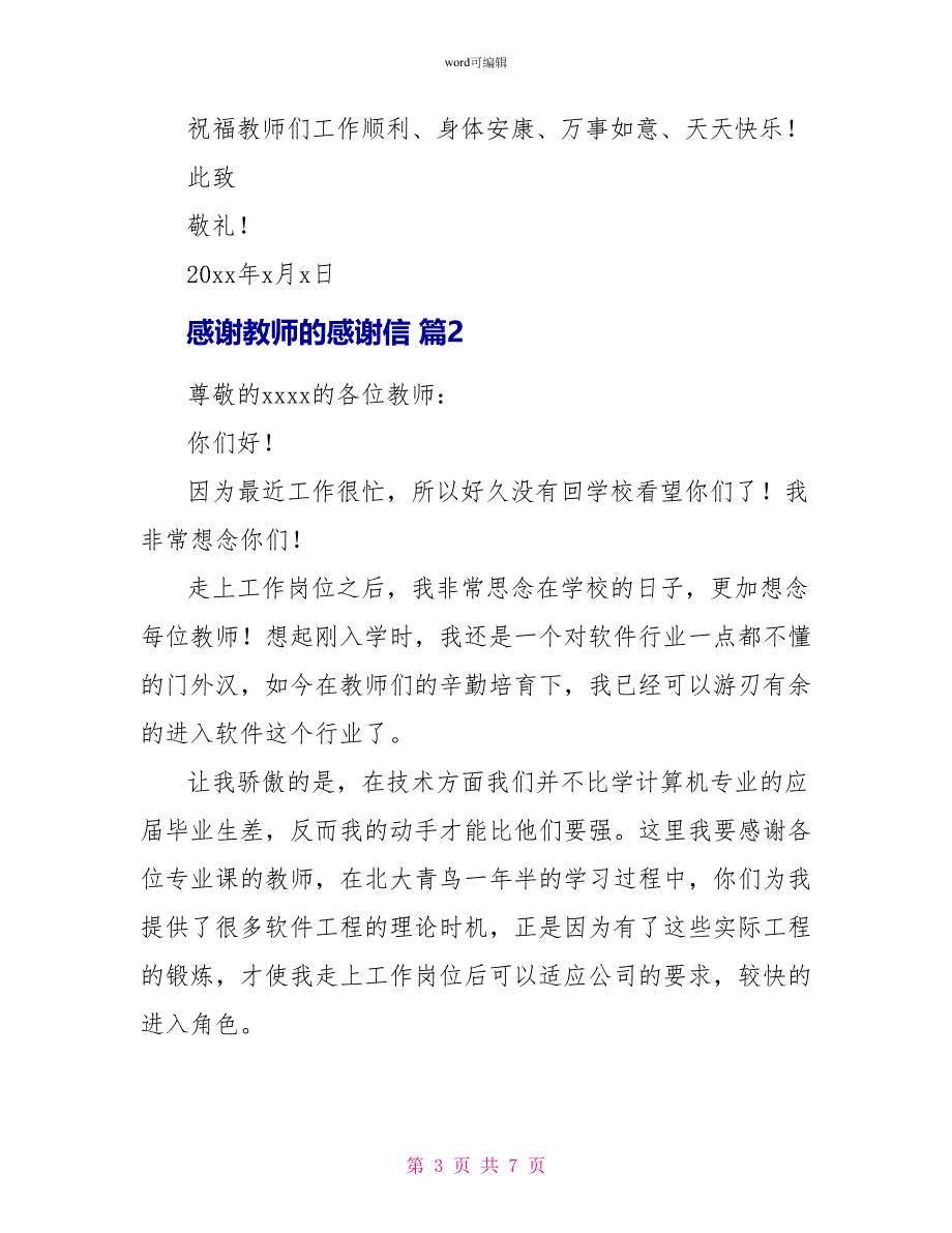 精选感谢老师的感谢信3篇_第3页