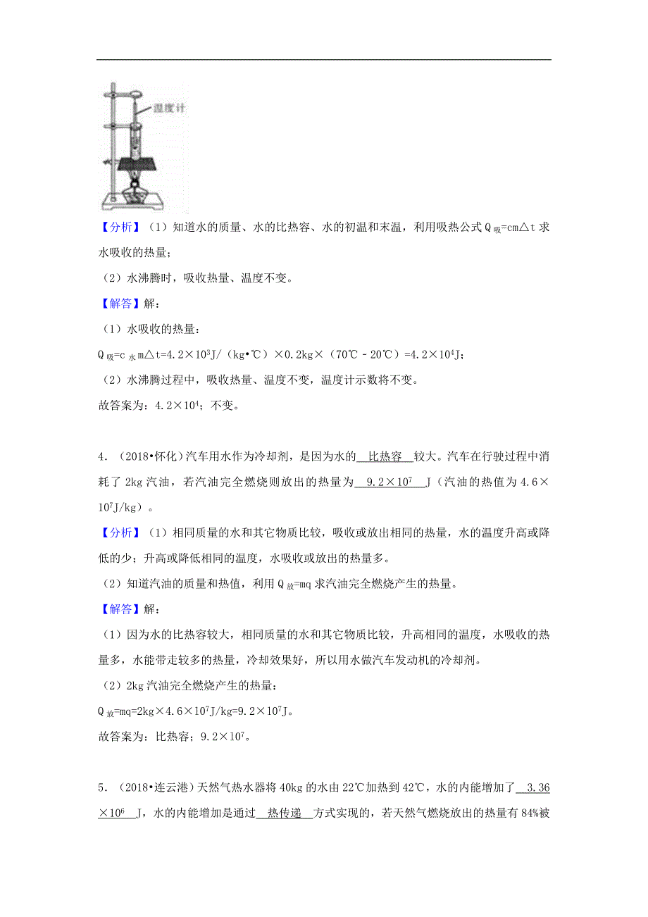 2018中考物理试题分类汇编 专题24 热量与热值（含解析）.doc_第2页